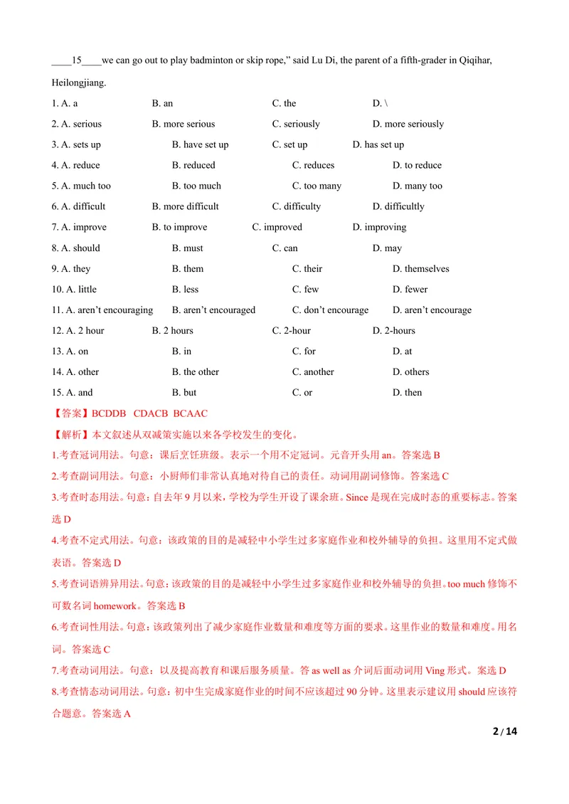 《八年级下学期期中测试卷（B卷·提升能力）解析版_初中全科目同步习题+精品试卷（7-9年级）_25秋初中英语《同步习题+精品试卷》_初中英语（沪教牛津版）试卷_八年级下册》第2页预览