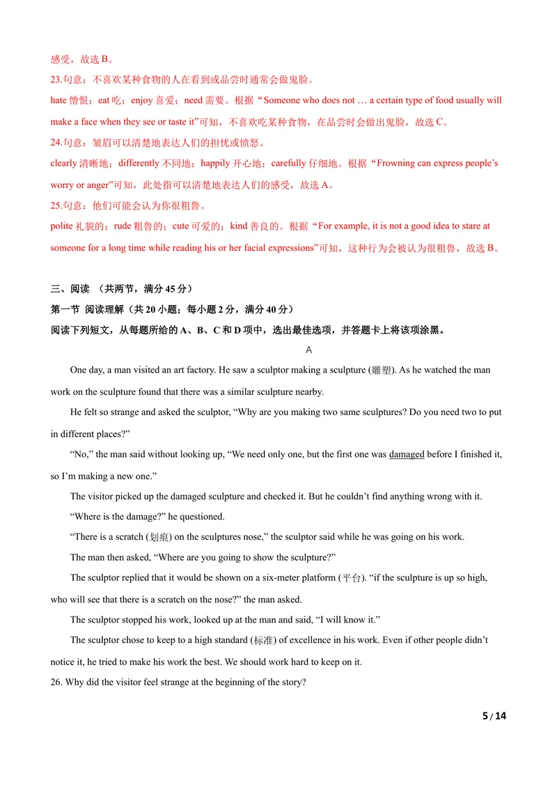 《八年级下学期期中测试卷（B卷·提升能力）解析版_初中全科目同步习题+精品试卷（7-9年级）_25秋初中英语《同步习题+精品试卷》_初中英语（沪教牛津版）试卷_八年级下册》第5页预览