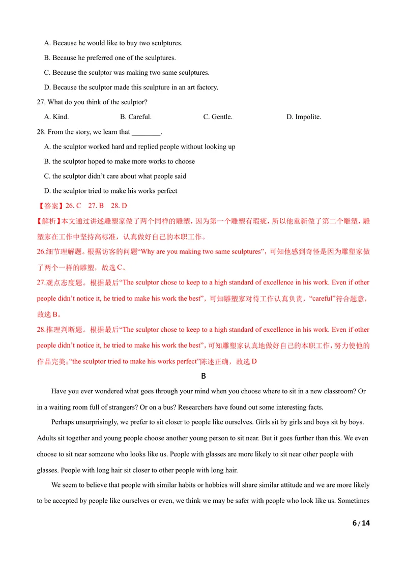 《八年级下学期期中测试卷（B卷·提升能力）解析版_初中全科目同步习题+精品试卷（7-9年级）_25秋初中英语《同步习题+精品试卷》_初中英语（沪教牛津版）试卷_八年级下册》第6页预览