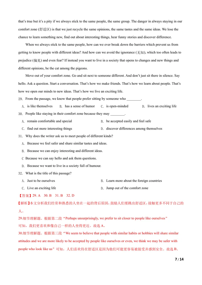 《八年级下学期期中测试卷（B卷·提升能力）解析版_初中全科目同步习题+精品试卷（7-9年级）_25秋初中英语《同步习题+精品试卷》_初中英语（沪教牛津版）试卷_八年级下册》第7页预览