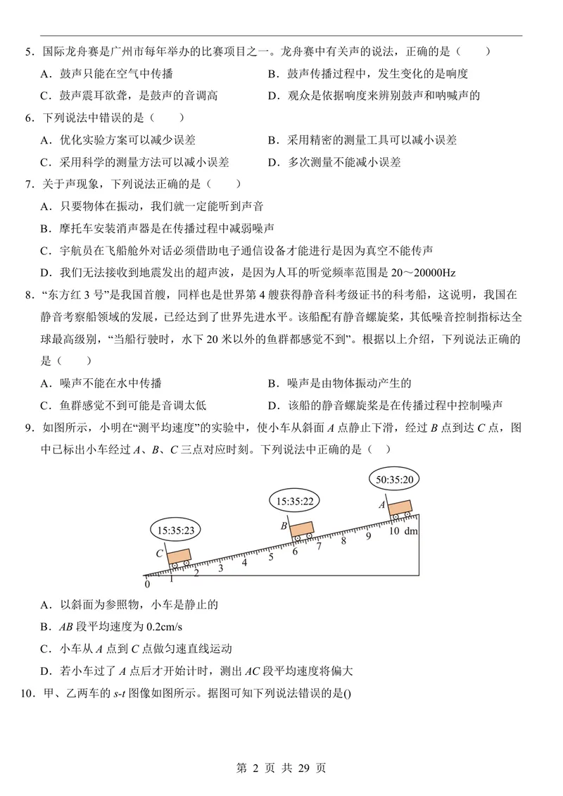 《人教8上物理第1次月考021-2章_初中全科目《第一次月考试卷》7-9年级上册_2026版初中《第一次月考》8年级上册（七科全套）（人教、北师等多版本）_人教第一次月考》第2页预览