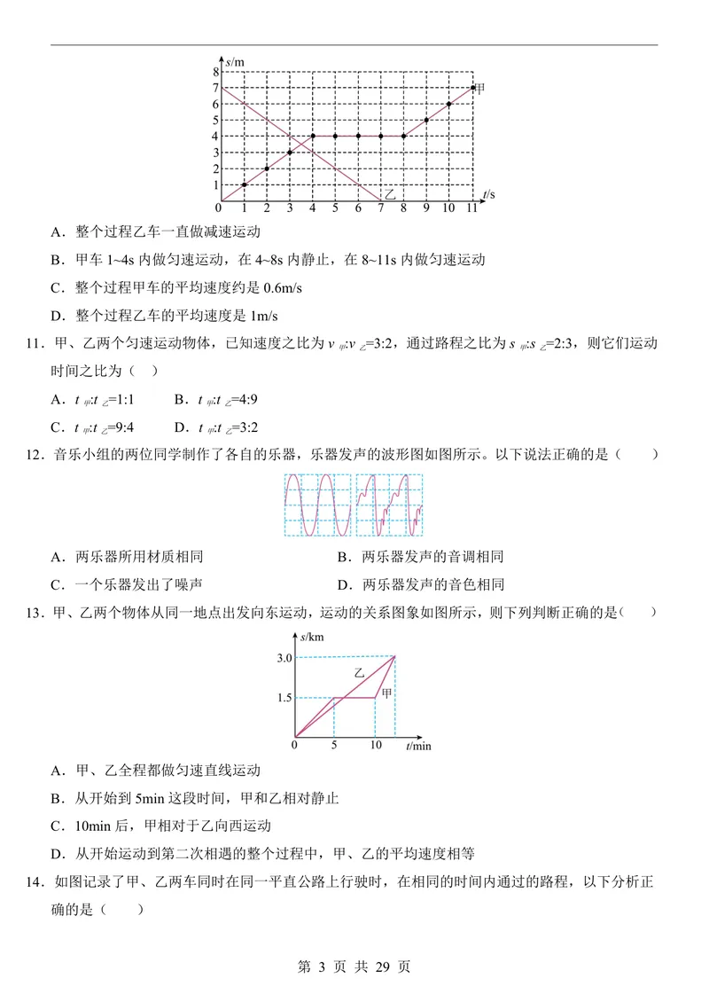 《人教8上物理第1次月考021-2章_初中全科目《第一次月考试卷》7-9年级上册_2026版初中《第一次月考》8年级上册（七科全套）（人教、北师等多版本）_人教第一次月考》第3页预览