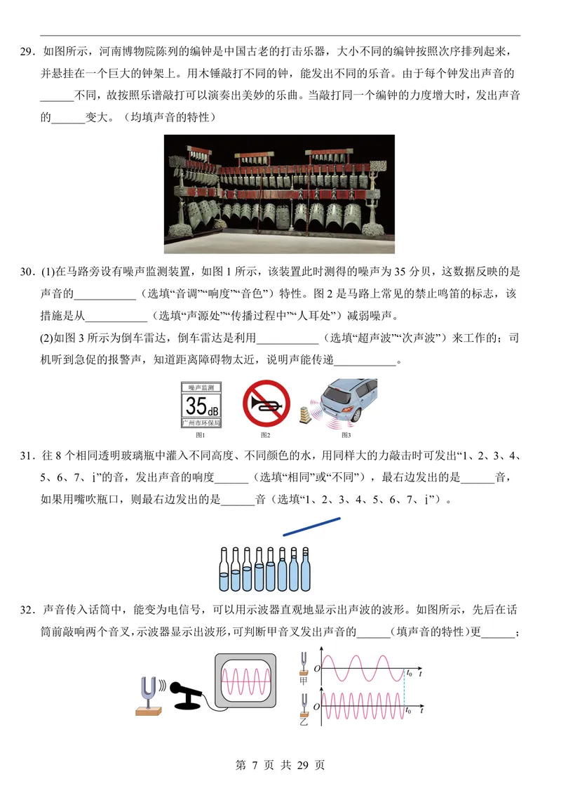 《人教8上物理第1次月考021-2章_初中全科目《第一次月考试卷》7-9年级上册_2026版初中《第一次月考》8年级上册（七科全套）（人教、北师等多版本）_人教第一次月考》第7页预览