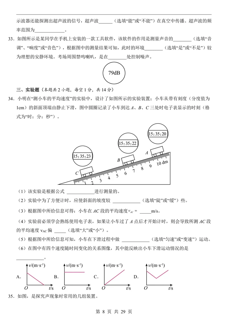 《人教8上物理第1次月考021-2章_初中全科目《第一次月考试卷》7-9年级上册_2026版初中《第一次月考》8年级上册（七科全套）（人教、北师等多版本）_人教第一次月考》第8页预览