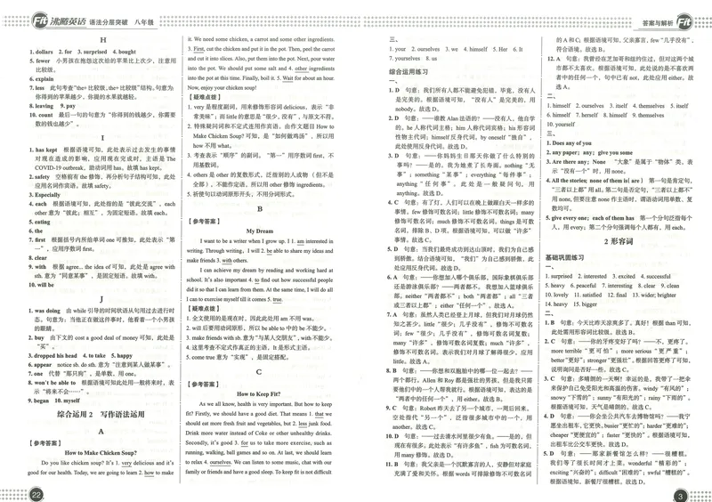 《《沸腾英语•语法分层突破》八年级答案解析_初中全科目同步习题+精品试卷（7-9年级）_25秋初中英语《同步习题+精品试卷》_初中英语（人教版）试卷_初中英语7-9年级上册》第3页预览