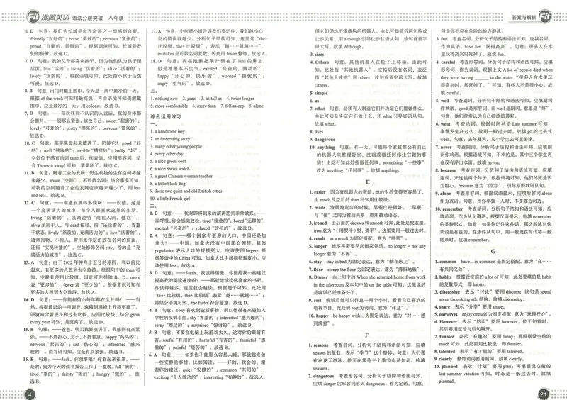 《《沸腾英语•语法分层突破》八年级答案解析_初中全科目同步习题+精品试卷（7-9年级）_25秋初中英语《同步习题+精品试卷》_初中英语（人教版）试卷_初中英语7-9年级上册》第4页预览