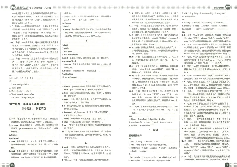 《《沸腾英语•语法分层突破》八年级答案解析_初中全科目同步习题+精品试卷（7-9年级）_25秋初中英语《同步习题+精品试卷》_初中英语（人教版）试卷_初中英语7-9年级上册》第5页预览