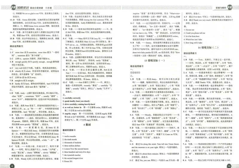 《《沸腾英语•语法分层突破》八年级答案解析_初中全科目同步习题+精品试卷（7-9年级）_25秋初中英语《同步习题+精品试卷》_初中英语（人教版）试卷_初中英语7-9年级上册》第6页预览