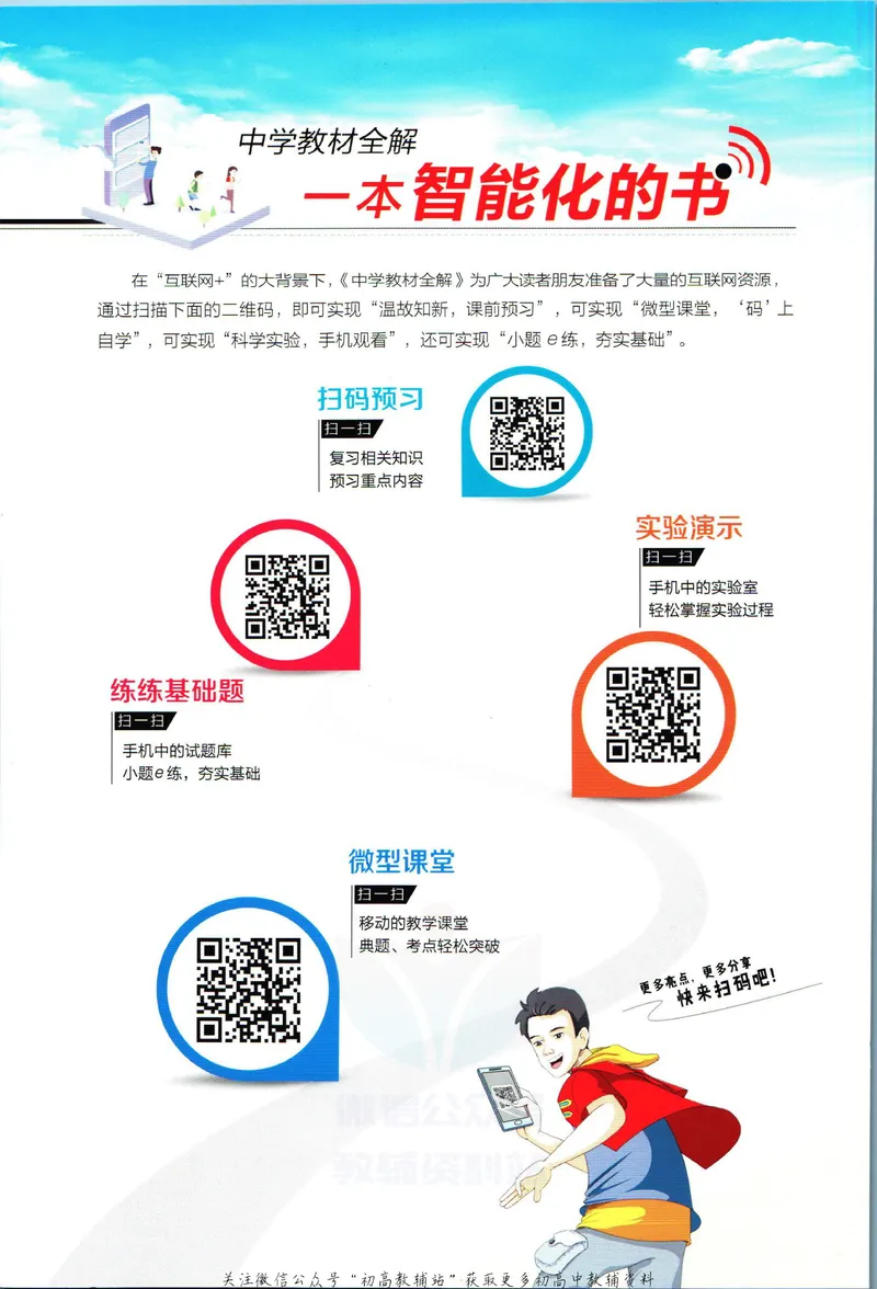 《中学教材全解九年级上册科学浙教版_初中《教材全解》7-9年级上下册_初中科学《中学教材全解》7-9年级上下册》第2页预览