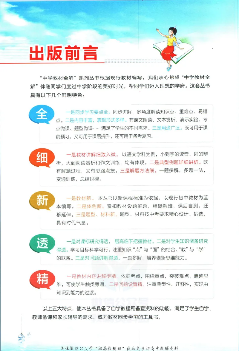 《中学教材全解九年级上册科学浙教版_初中《教材全解》7-9年级上下册_初中科学《中学教材全解》7-9年级上下册》第4页预览