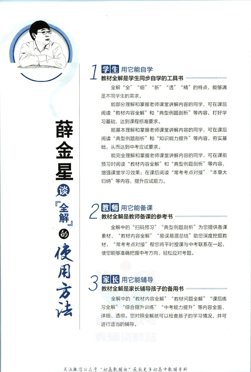 《中学教材全解九年级上册科学浙教版_初中《教材全解》7-9年级上下册_初中科学《中学教材全解》7-9年级上下册》第6页预览