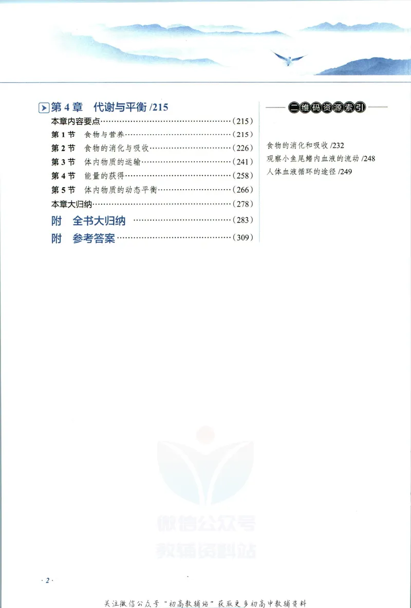 《中学教材全解九年级上册科学浙教版_初中《教材全解》7-9年级上下册_初中科学《中学教材全解》7-9年级上下册》第8页预览
