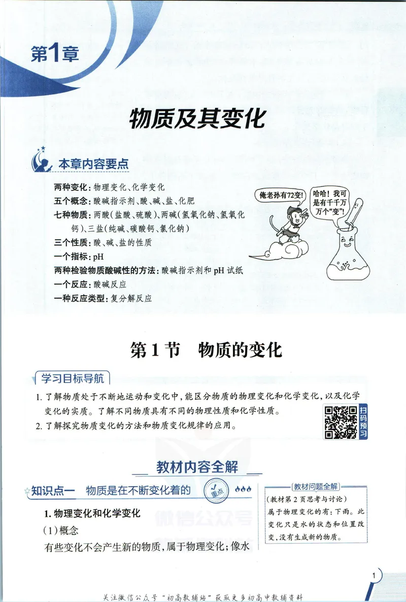 《中学教材全解九年级上册科学浙教版_初中《教材全解》7-9年级上下册_初中科学《中学教材全解》7-9年级上下册》第9页预览
