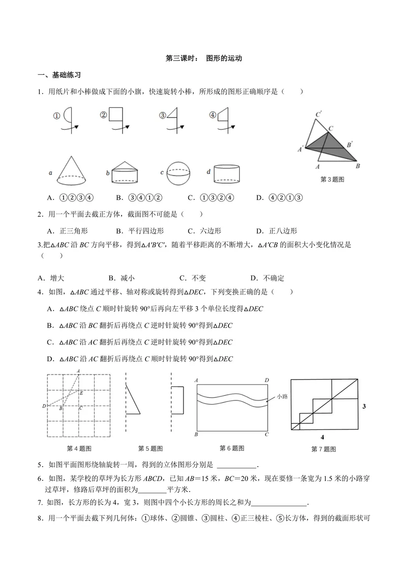 《七年级上册第5单元走进图形世界作业_0作业_初中全科目同步习题+精品试卷（7-9年级）_25秋初中数学《同步习题+精品试卷》_初中数学苏科版试卷_《优秀作业单》_七年级》第10页预览