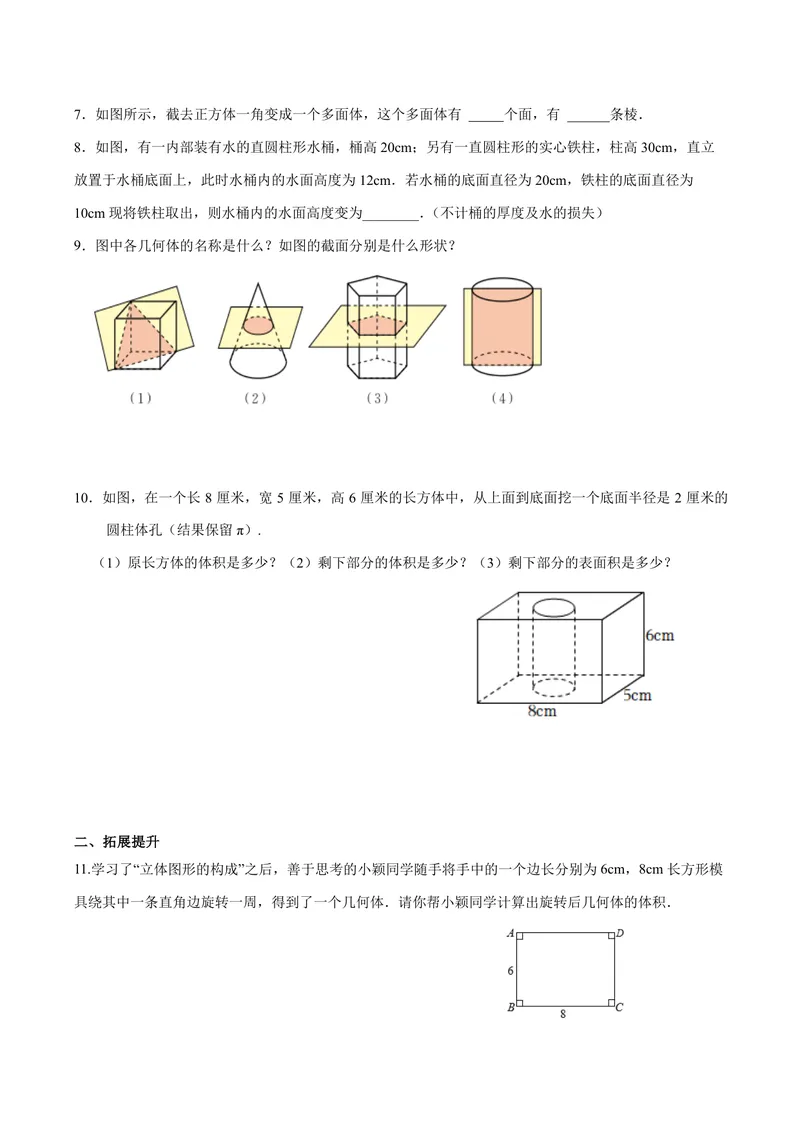 《七年级上册第5单元走进图形世界作业_0作业_初中全科目同步习题+精品试卷（7-9年级）_25秋初中数学《同步习题+精品试卷》_初中数学苏科版试卷_《优秀作业单》_七年级》第2页预览