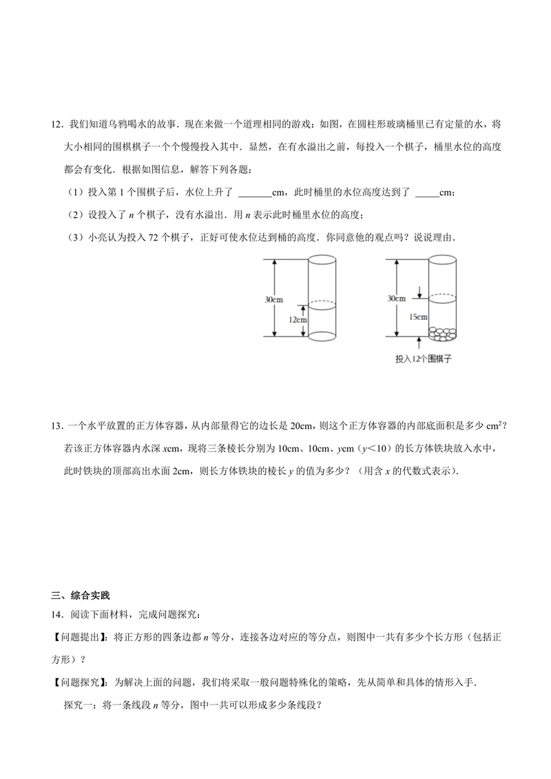 《七年级上册第5单元走进图形世界作业_0作业_初中全科目同步习题+精品试卷（7-9年级）_25秋初中数学《同步习题+精品试卷》_初中数学苏科版试卷_《优秀作业单》_七年级》第3页预览