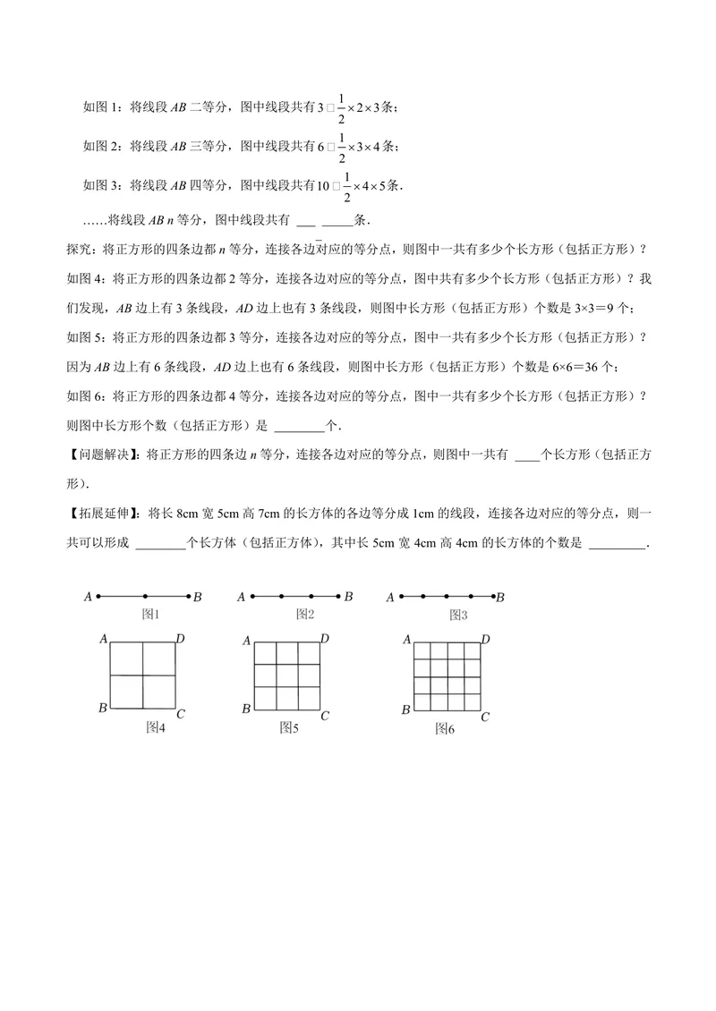 《七年级上册第5单元走进图形世界作业_0作业_初中全科目同步习题+精品试卷（7-9年级）_25秋初中数学《同步习题+精品试卷》_初中数学苏科版试卷_《优秀作业单》_七年级》第4页预览