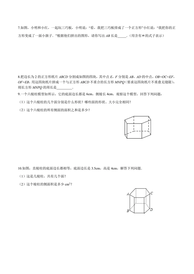 《七年级上册第5单元走进图形世界作业_0作业_初中全科目同步习题+精品试卷（7-9年级）_25秋初中数学《同步习题+精品试卷》_初中数学苏科版试卷_《优秀作业单》_七年级》第6页预览