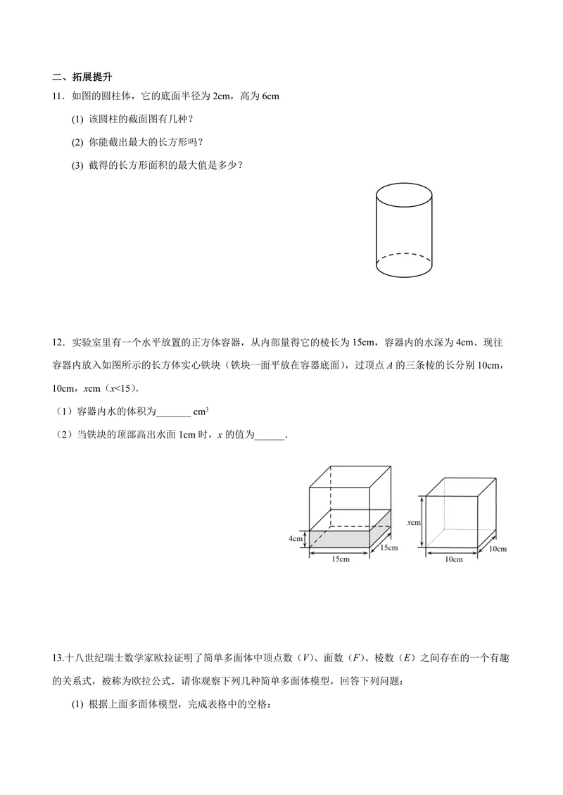 《七年级上册第5单元走进图形世界作业_0作业_初中全科目同步习题+精品试卷（7-9年级）_25秋初中数学《同步习题+精品试卷》_初中数学苏科版试卷_《优秀作业单》_七年级》第7页预览