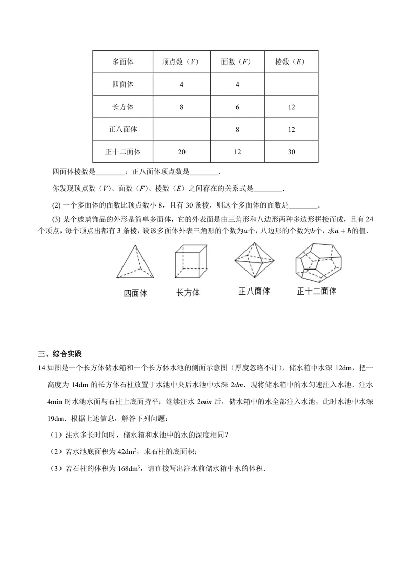 《七年级上册第5单元走进图形世界作业_0作业_初中全科目同步习题+精品试卷（7-9年级）_25秋初中数学《同步习题+精品试卷》_初中数学苏科版试卷_《优秀作业单》_七年级》第8页预览