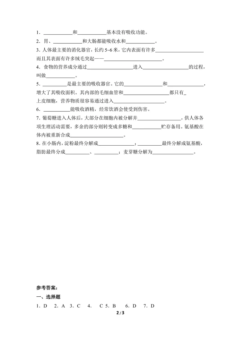 《《营养物质的吸收和利用》同步练习1_初中全科目同步习题+精品试卷（7-9年级）_25秋初中生物《同步习题+精品试卷》_初中生物试卷（冀少版）_《同步练习+教案学案》_七年级下册》第2页预览