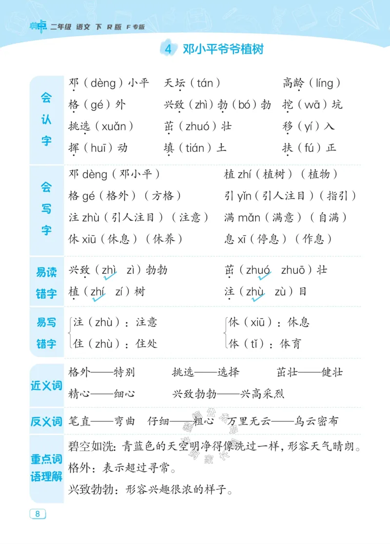 《021.24春典中点语文课堂重点笔记二年级下册公众号：米妈家长圈_小学1-6年级全科全套_1-6年级全科下册_二年级_其他补充资料_语文资料》第10页预览