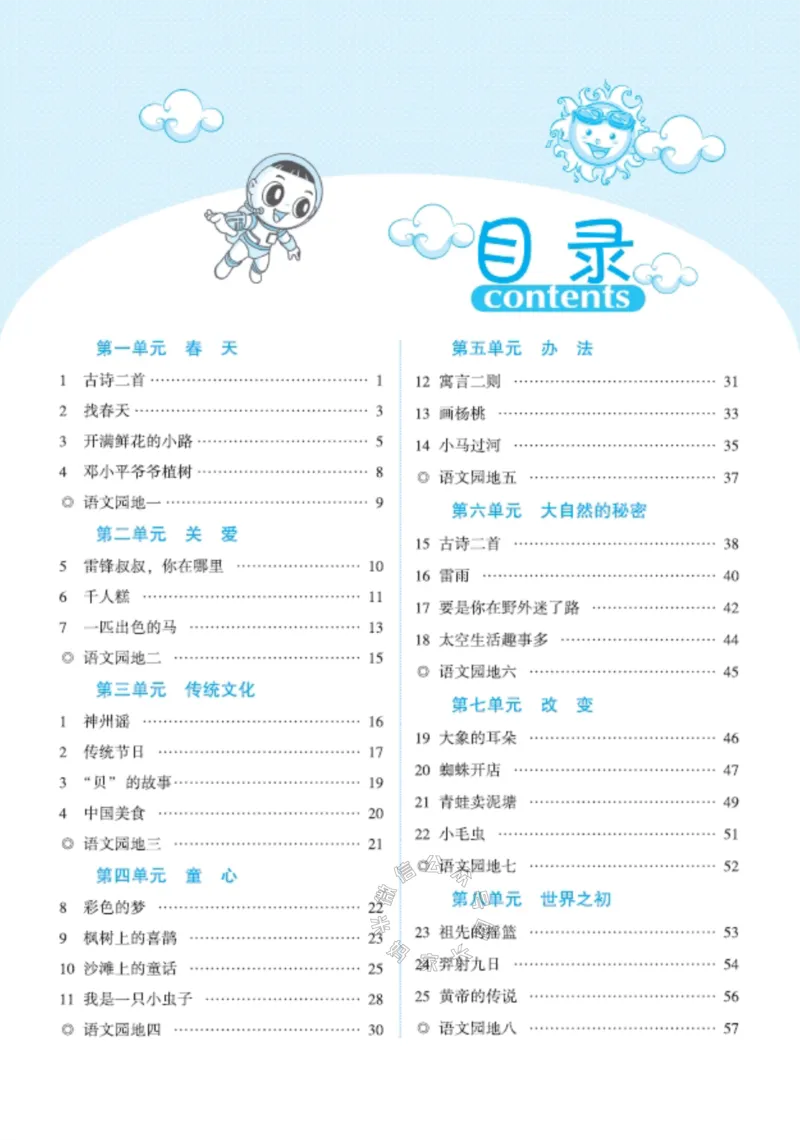 《021.24春典中点语文课堂重点笔记二年级下册公众号：米妈家长圈_小学1-6年级全科全套_1-6年级全科下册_二年级_其他补充资料_语文资料》第2页预览