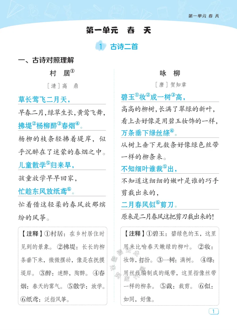 《021.24春典中点语文课堂重点笔记二年级下册公众号：米妈家长圈_小学1-6年级全科全套_1-6年级全科下册_二年级_其他补充资料_语文资料》第3页预览