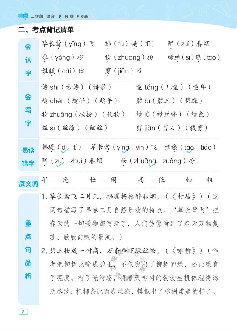《021.24春典中点语文课堂重点笔记二年级下册公众号：米妈家长圈_小学1-6年级全科全套_1-6年级全科下册_二年级_其他补充资料_语文资料》第4页预览