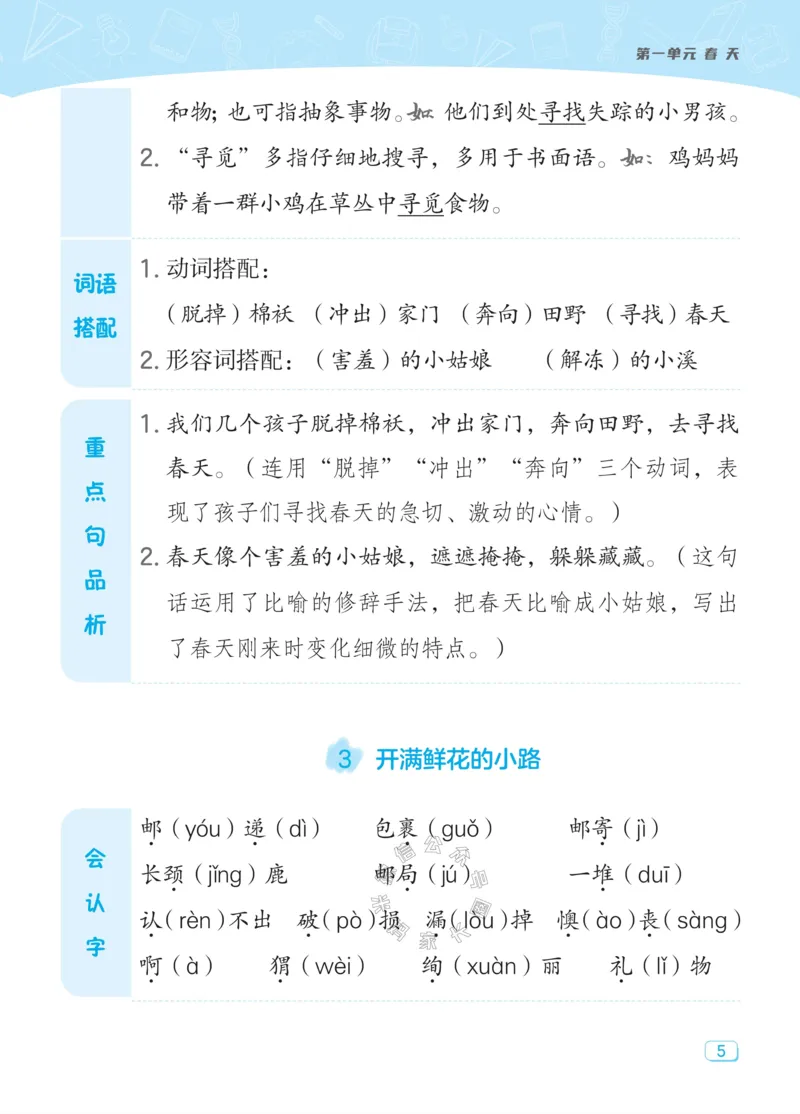 《021.24春典中点语文课堂重点笔记二年级下册公众号：米妈家长圈_小学1-6年级全科全套_1-6年级全科下册_二年级_其他补充资料_语文资料》第7页预览