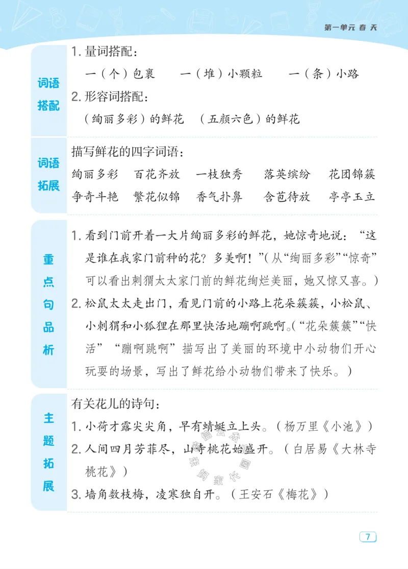 《021.24春典中点语文课堂重点笔记二年级下册公众号：米妈家长圈_小学1-6年级全科全套_1-6年级全科下册_二年级_其他补充资料_语文资料》第9页预览