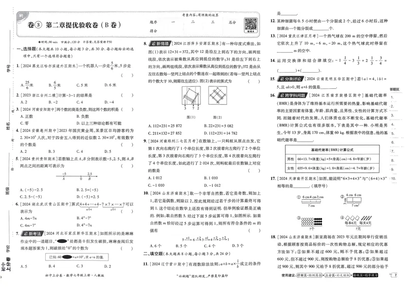《初中上分卷-数学-7上人教版_初中全科目同步习题+精品试卷（7-9年级）_25秋初中数学《同步习题+精品试卷》_初中数学人教版试卷_初中数学人教版7-9年级上册_《初中上分卷》24秋》第10页预览