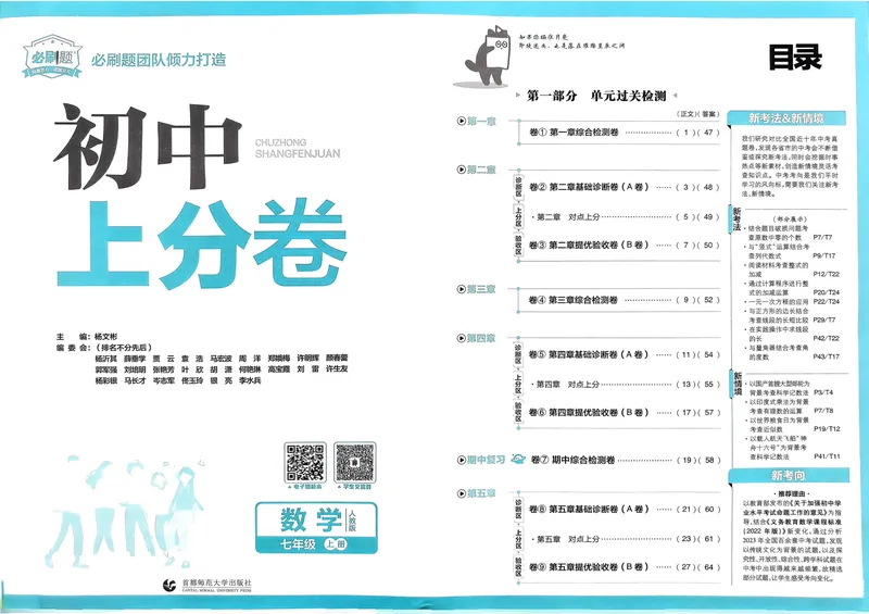 《初中上分卷-数学-7上人教版_初中全科目同步习题+精品试卷（7-9年级）_25秋初中数学《同步习题+精品试卷》_初中数学人教版试卷_初中数学人教版7-9年级上册_《初中上分卷》24秋》第2页预览