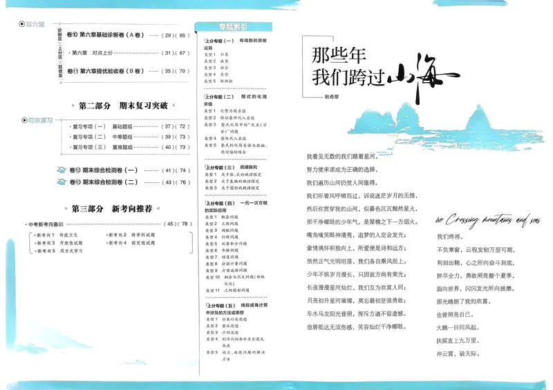 《初中上分卷-数学-7上人教版_初中全科目同步习题+精品试卷（7-9年级）_25秋初中数学《同步习题+精品试卷》_初中数学人教版试卷_初中数学人教版7-9年级上册_《初中上分卷》24秋》第3页预览