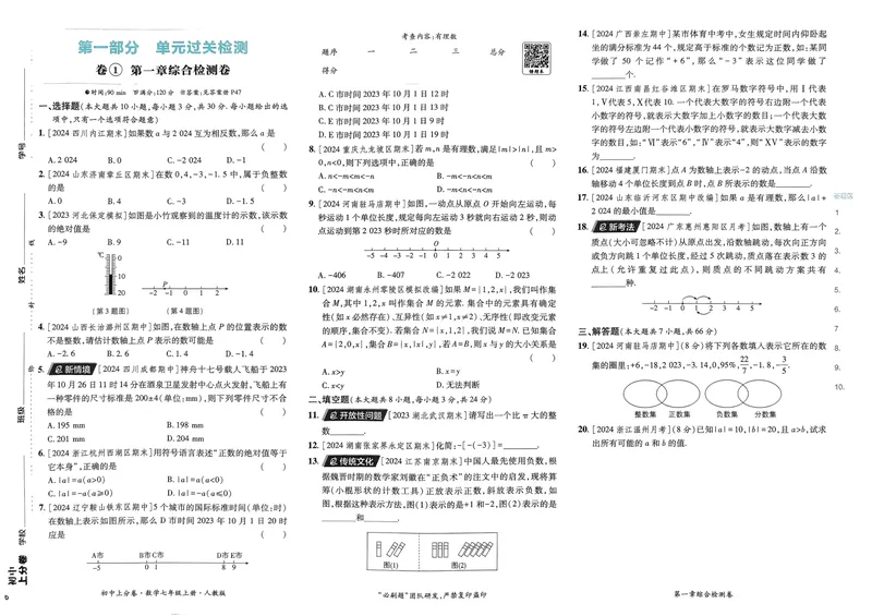 《初中上分卷-数学-7上人教版_初中全科目同步习题+精品试卷（7-9年级）_25秋初中数学《同步习题+精品试卷》_初中数学人教版试卷_初中数学人教版7-9年级上册_《初中上分卷》24秋》第4页预览
