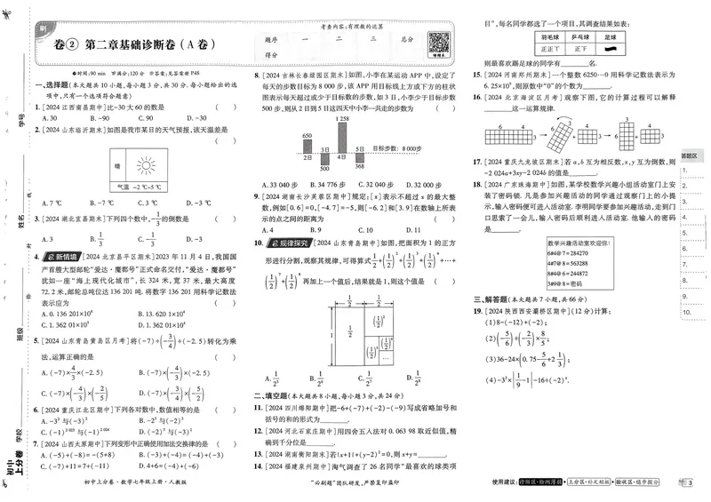《初中上分卷-数学-7上人教版_初中全科目同步习题+精品试卷（7-9年级）_25秋初中数学《同步习题+精品试卷》_初中数学人教版试卷_初中数学人教版7-9年级上册_《初中上分卷》24秋》第6页预览