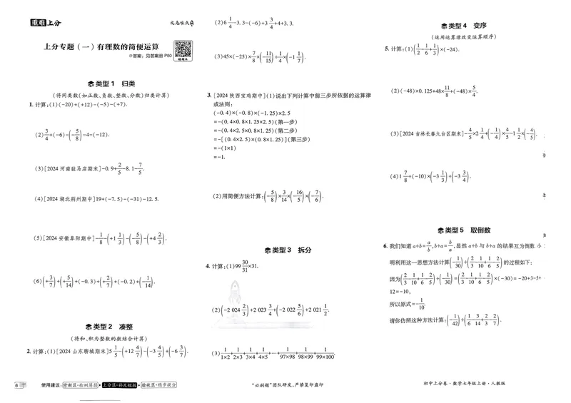 《初中上分卷-数学-7上人教版_初中全科目同步习题+精品试卷（7-9年级）_25秋初中数学《同步习题+精品试卷》_初中数学人教版试卷_初中数学人教版7-9年级上册_《初中上分卷》24秋》第9页预览