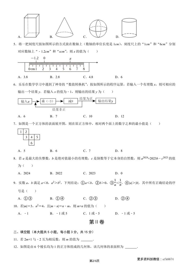 《七年级上数学第一次月考卷02（北师大版，七上第1~2章：丰富的图形世界+有理数及其运算）（考试版）_初中全科目《第一次月考试卷》7-9年级上册_7年级数学上_北师版第一次月考》第2页预览