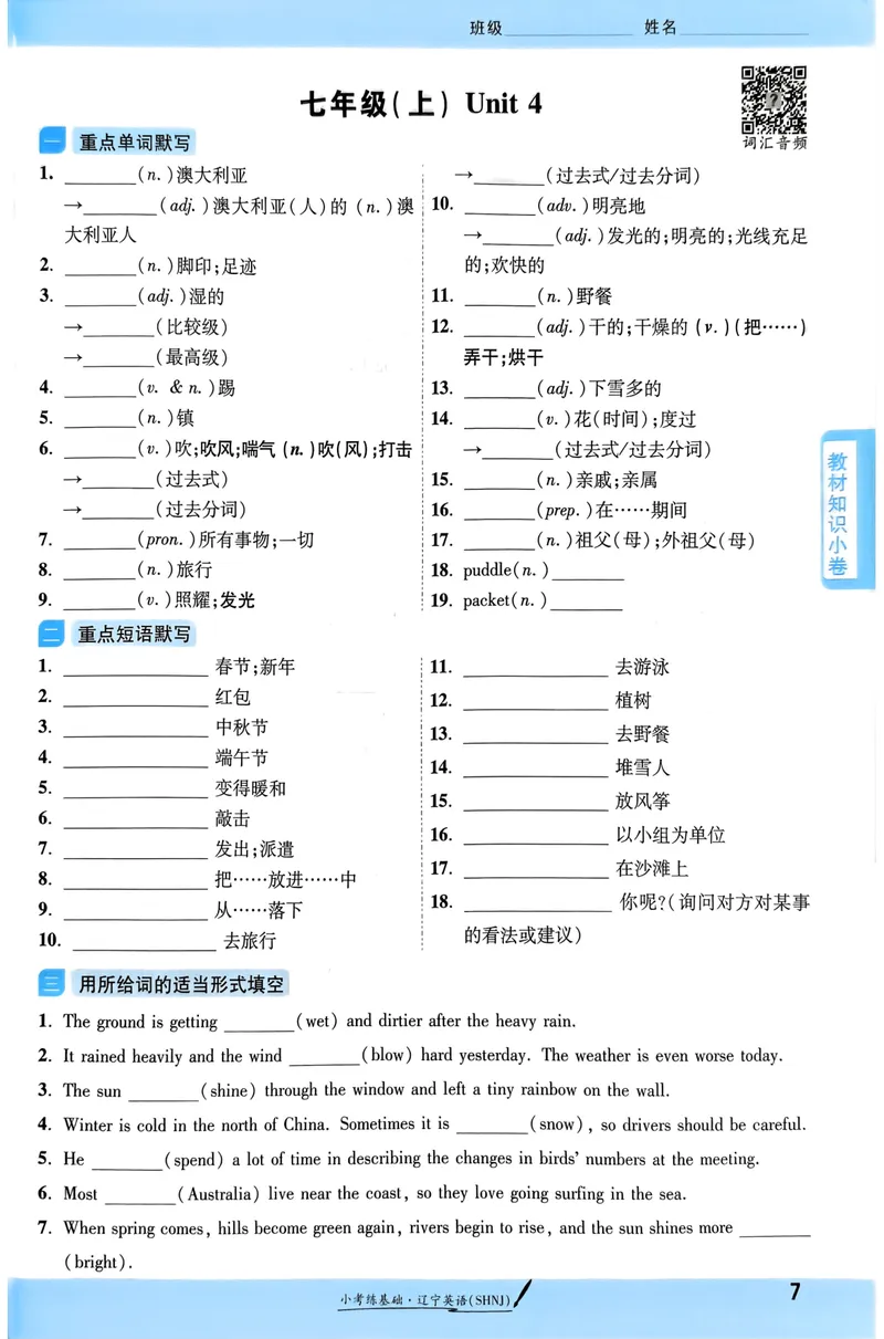 《一战成名-新中考英语-2-小考练基础_初中全科目同步习题+精品试卷（7-9年级）_25秋初中英语《同步习题+精品试卷》_初中英语（人教版）试卷_初中英语7-9年级下册》第10页预览