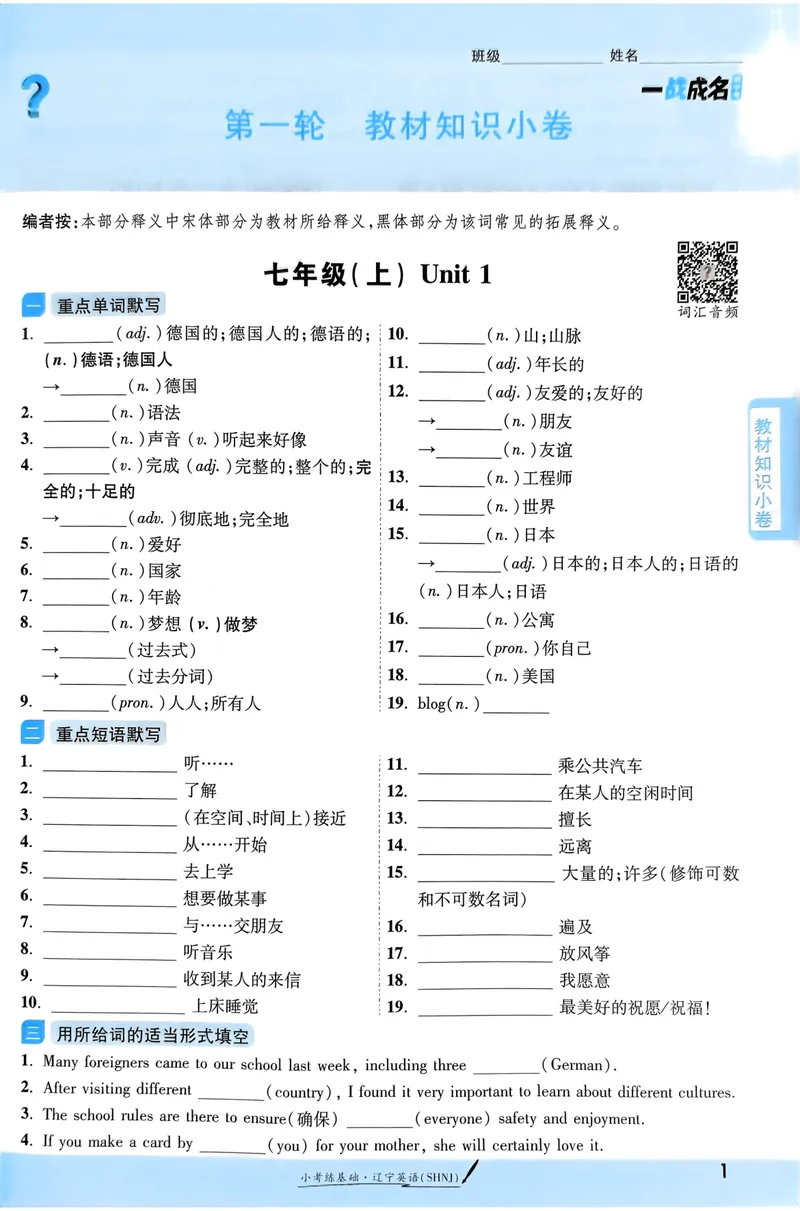 《一战成名-新中考英语-2-小考练基础_初中全科目同步习题+精品试卷（7-9年级）_25秋初中英语《同步习题+精品试卷》_初中英语（人教版）试卷_初中英语7-9年级下册》第4页预览