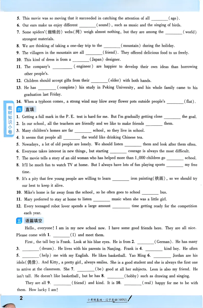 《一战成名-新中考英语-2-小考练基础_初中全科目同步习题+精品试卷（7-9年级）_25秋初中英语《同步习题+精品试卷》_初中英语（人教版）试卷_初中英语7-9年级下册》第5页预览