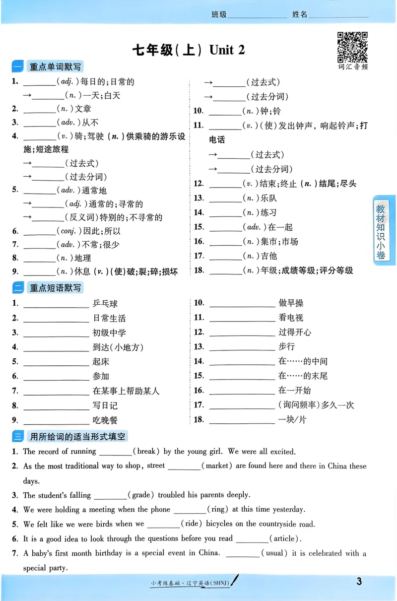 《一战成名-新中考英语-2-小考练基础_初中全科目同步习题+精品试卷（7-9年级）_25秋初中英语《同步习题+精品试卷》_初中英语（人教版）试卷_初中英语7-9年级下册》第6页预览