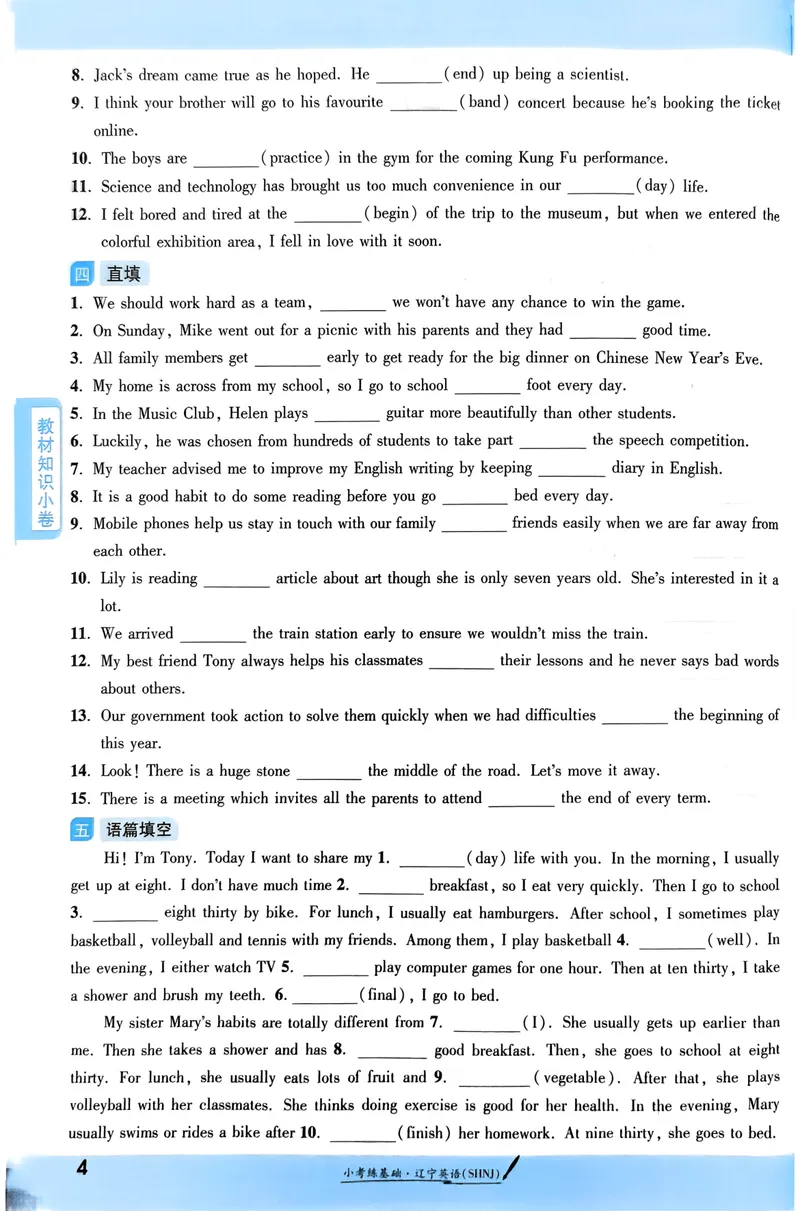 《一战成名-新中考英语-2-小考练基础_初中全科目同步习题+精品试卷（7-9年级）_25秋初中英语《同步习题+精品试卷》_初中英语（人教版）试卷_初中英语7-9年级下册》第7页预览
