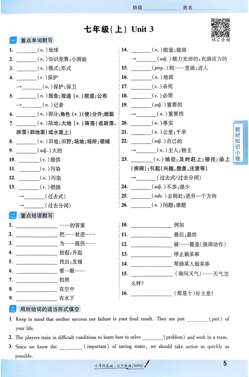 《一战成名-新中考英语-2-小考练基础_初中全科目同步习题+精品试卷（7-9年级）_25秋初中英语《同步习题+精品试卷》_初中英语（人教版）试卷_初中英语7-9年级下册》第8页预览