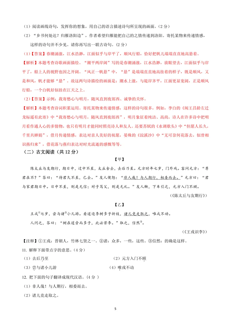 《七年级语文上学期第一次月考模拟卷（B卷）（解析卷）_初中全科目《第一次月考试卷》7-9年级上册_2026版初中《第一次月考》7年级上册（八科全套）（人教、北师等多版本）_7年级语文上》第5页预览