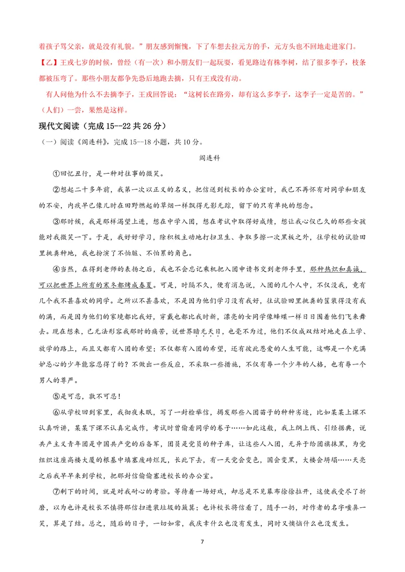《七年级语文上学期第一次月考模拟卷（B卷）（解析卷）_初中全科目《第一次月考试卷》7-9年级上册_2026版初中《第一次月考》7年级上册（八科全套）（人教、北师等多版本）_7年级语文上》第7页预览