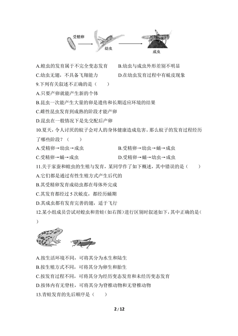 《《生物的繁殖》章末测试_初中全科目同步习题+精品试卷（7-9年级）_25秋初中生物《同步习题+精品试卷》_初中生物试卷（冀少版）_《同步练习+教案学案》_八年级下册_第一章生物的繁殖》第2页预览
