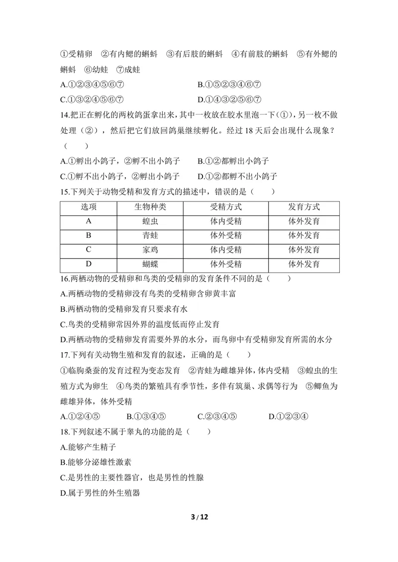 《《生物的繁殖》章末测试_初中全科目同步习题+精品试卷（7-9年级）_25秋初中生物《同步习题+精品试卷》_初中生物试卷（冀少版）_《同步练习+教案学案》_八年级下册_第一章生物的繁殖》第3页预览