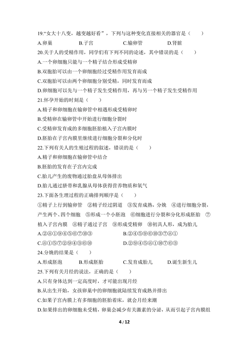 《《生物的繁殖》章末测试_初中全科目同步习题+精品试卷（7-9年级）_25秋初中生物《同步习题+精品试卷》_初中生物试卷（冀少版）_《同步练习+教案学案》_八年级下册_第一章生物的繁殖》第4页预览