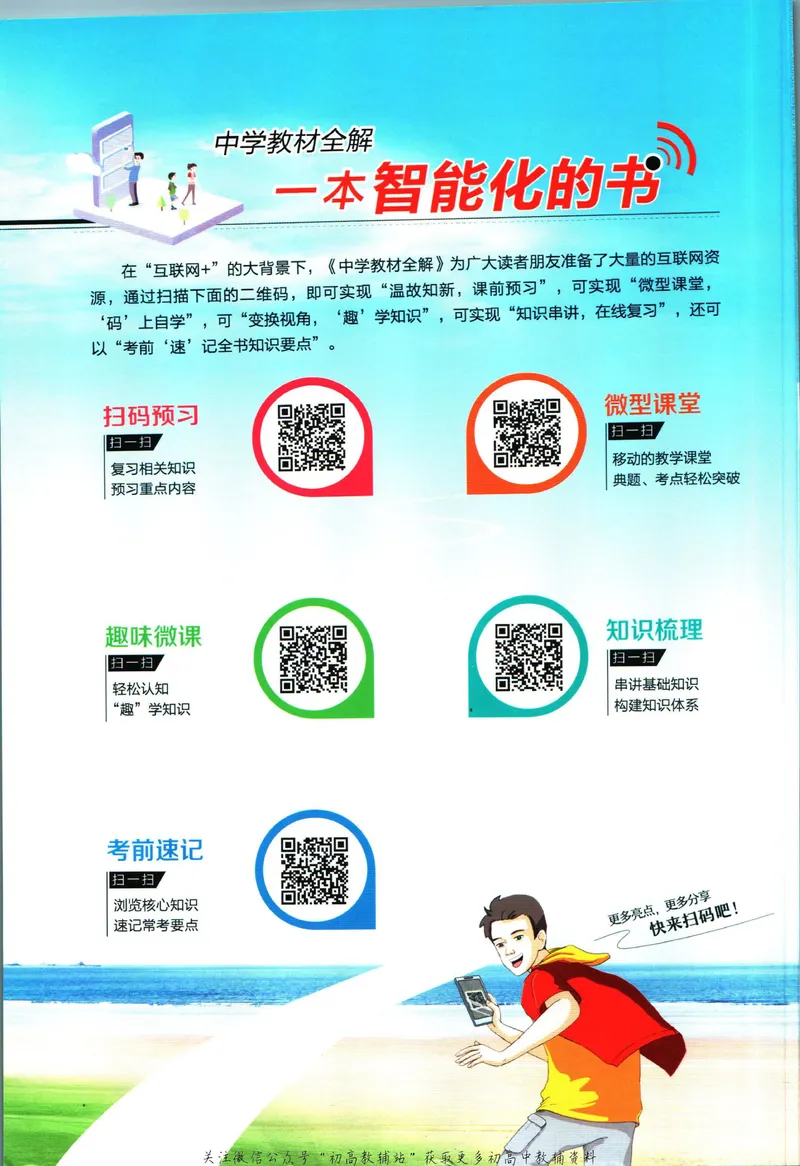 《中学教材全解七年级下册历史人教版_初中《教材全解》7-9年级上下册_初中历史《中学教材全解》7-9年级上下册》第2页预览